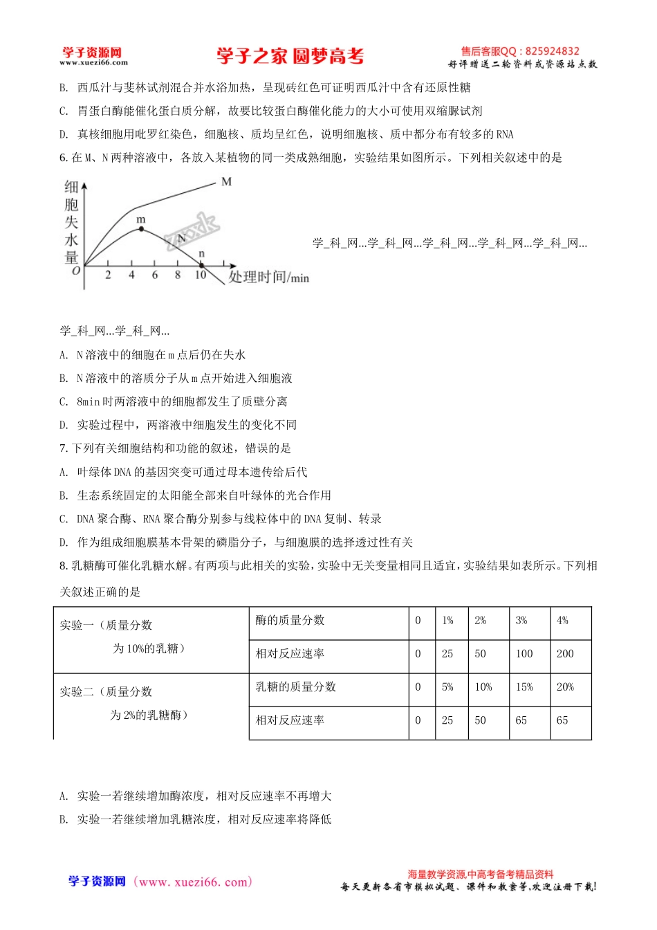 精品解析：【全国百强校】河北省衡水中学2018届高三9月大联考生物试题（原卷版）.doc_第2页