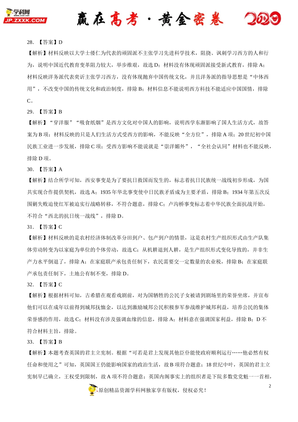 【赢在高考·黄金密卷】备战2020年高考历史全真模拟卷11（全解全析）.doc_第2页