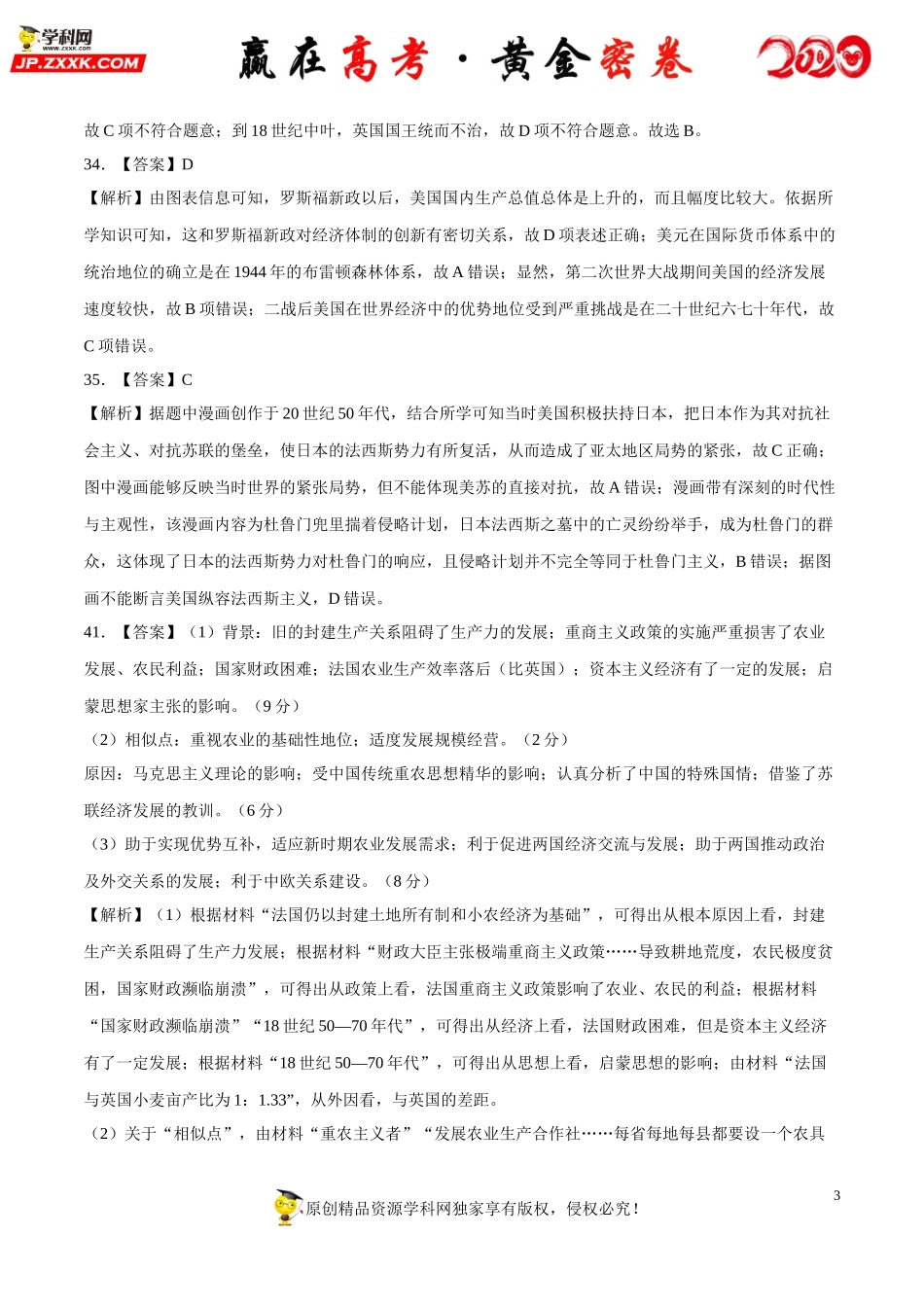 【赢在高考·黄金密卷】备战2020年高考历史全真模拟卷11（全解全析）.doc_第3页