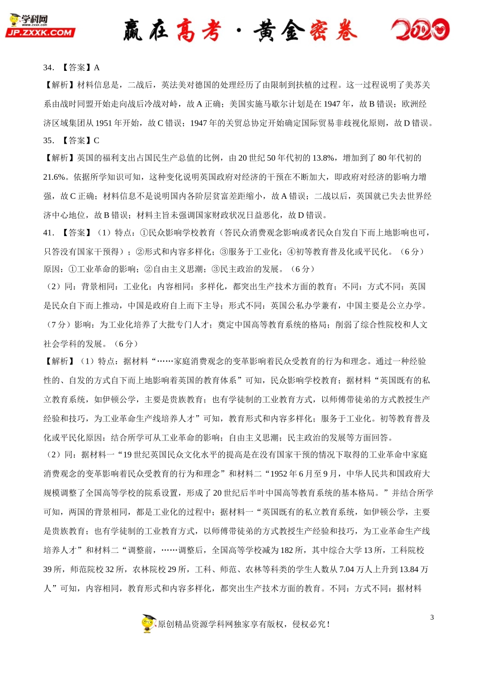 【赢在高考·黄金密卷】备战2020年高考历史全真模拟卷09（全解全析）.doc_第3页
