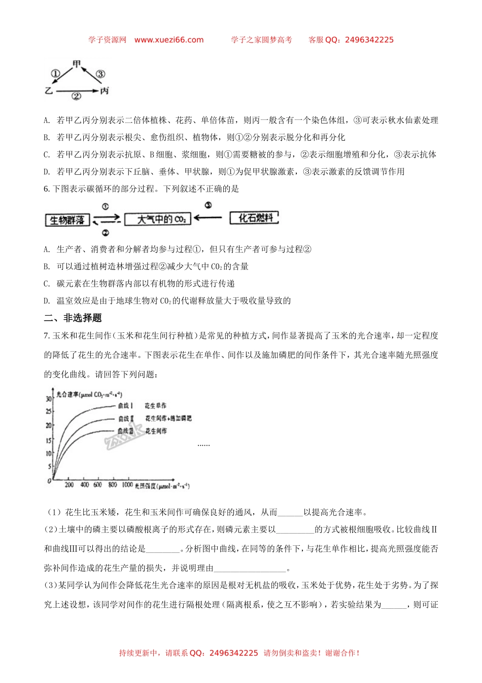 【全国百强校】河北省衡水中学2018届高三考前自主复习作业箭在弦上（六）理科综合生物试题（原卷版）.doc_第2页