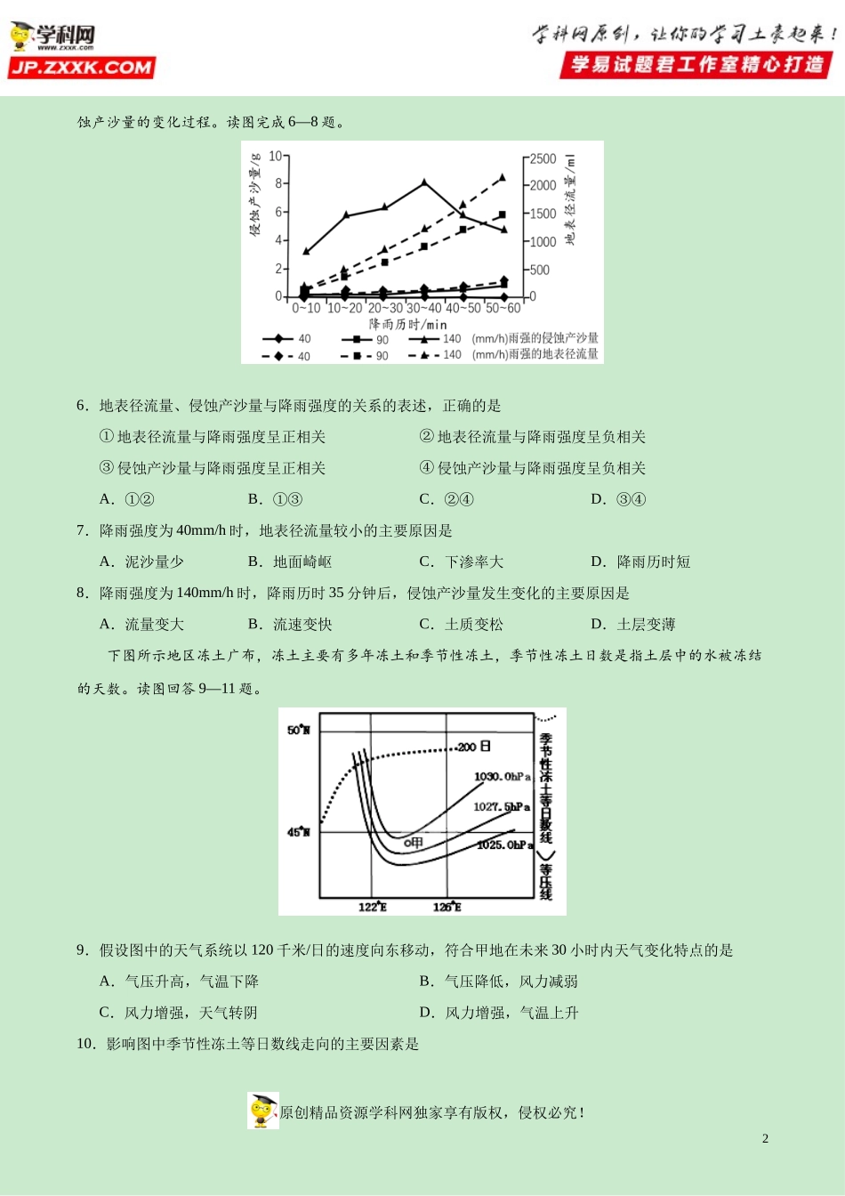 黄金卷05-【赢在高考·黄金20卷】备战2020高考地理全真模拟卷（原卷版）.docx_第2页