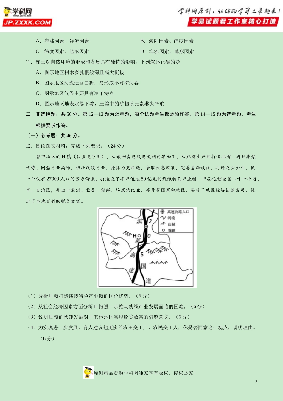 黄金卷05-【赢在高考·黄金20卷】备战2020高考地理全真模拟卷（原卷版）.docx_第3页