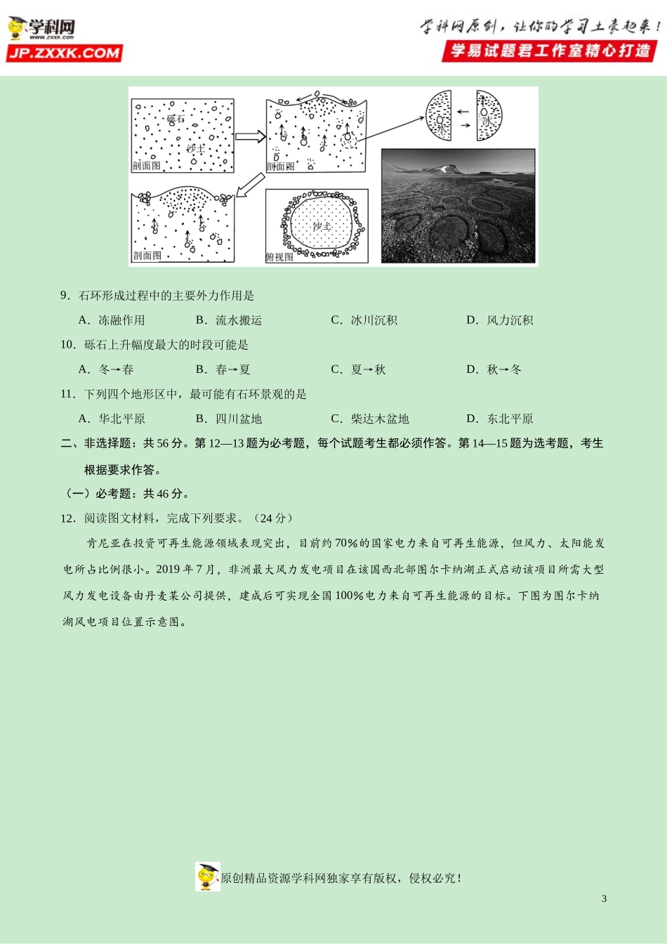 黄金卷08-【赢在高考·黄金20卷】备战2020高考地理全真模拟卷（原卷版）.docx_第3页