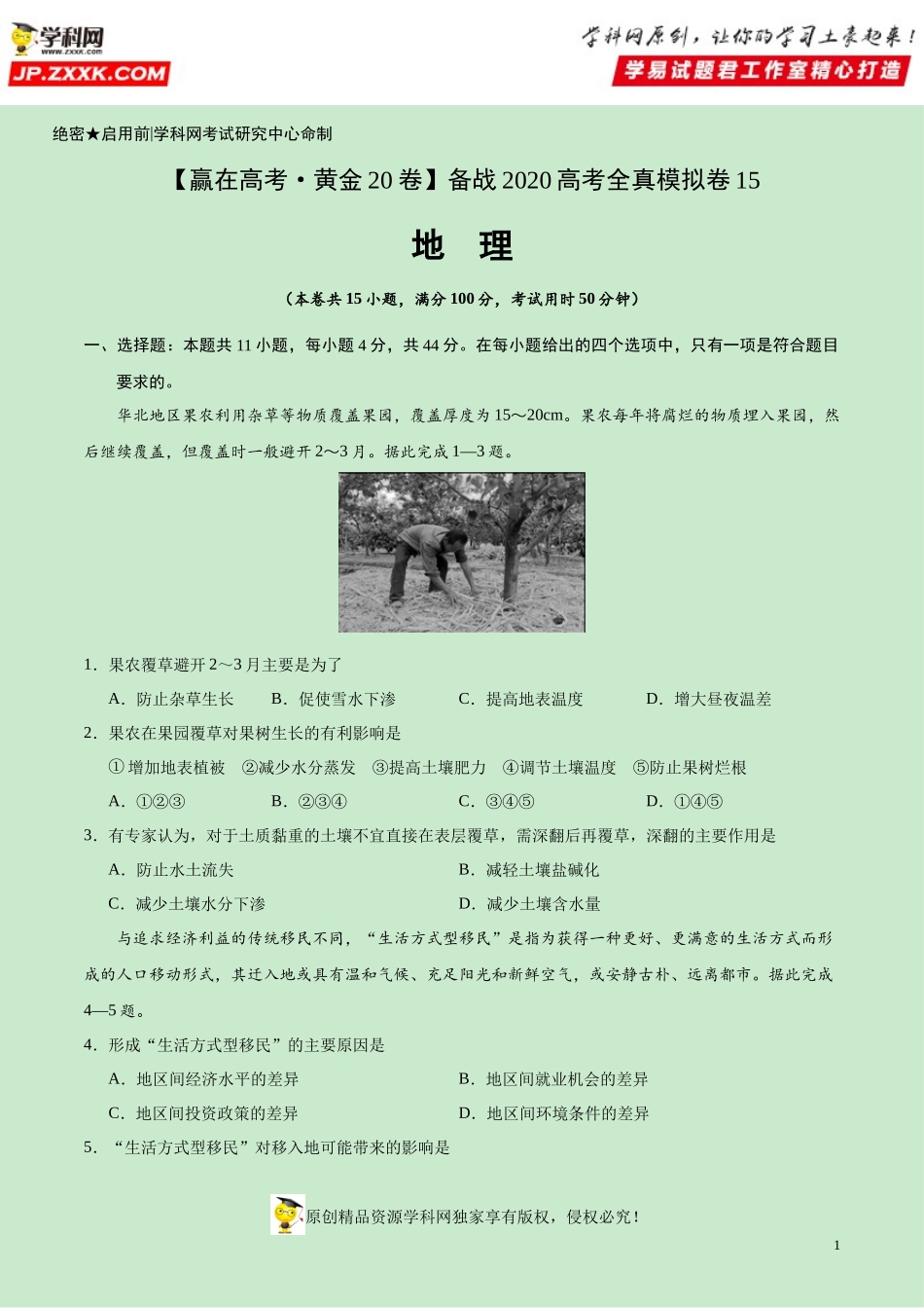 黄金卷15-【赢在高考·黄金20卷】备战2020高考地理全真模拟卷（原卷版）.docx_第1页