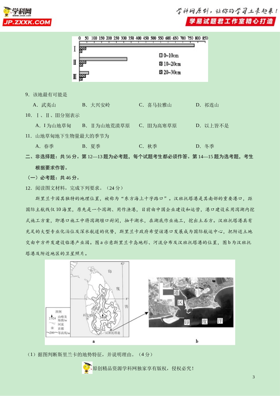 黄金卷15-【赢在高考·黄金20卷】备战2020高考地理全真模拟卷（原卷版）.docx_第3页
