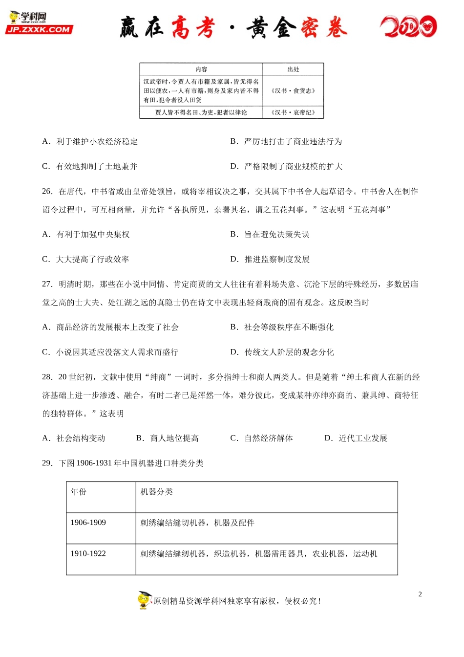 【赢在高考·黄金密卷】备战2020年高考历史全真模拟卷10（考试版）.docx_第2页
