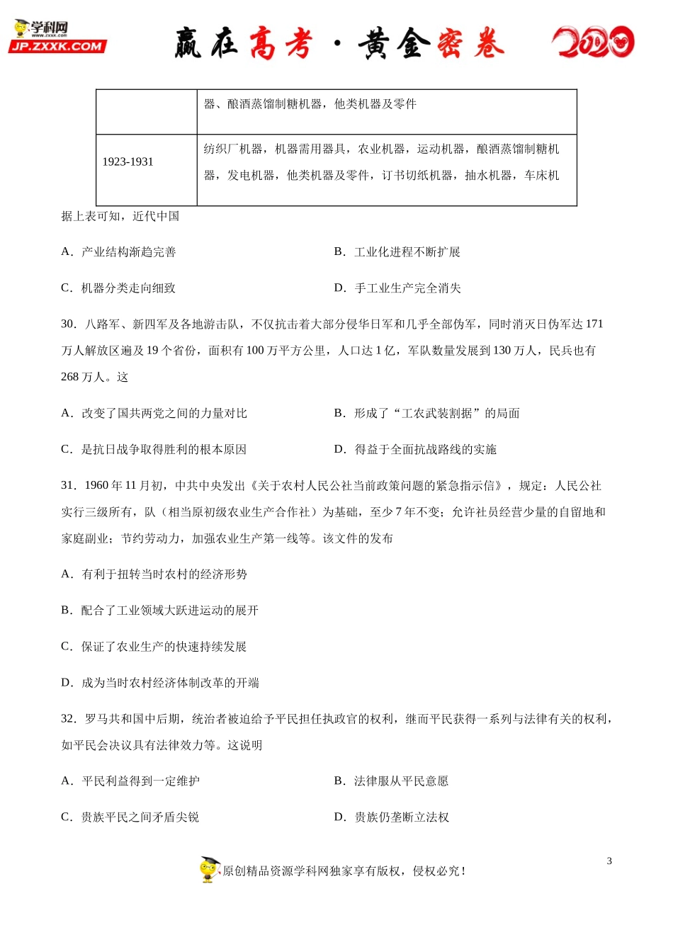 【赢在高考·黄金密卷】备战2020年高考历史全真模拟卷10（考试版）.docx_第3页
