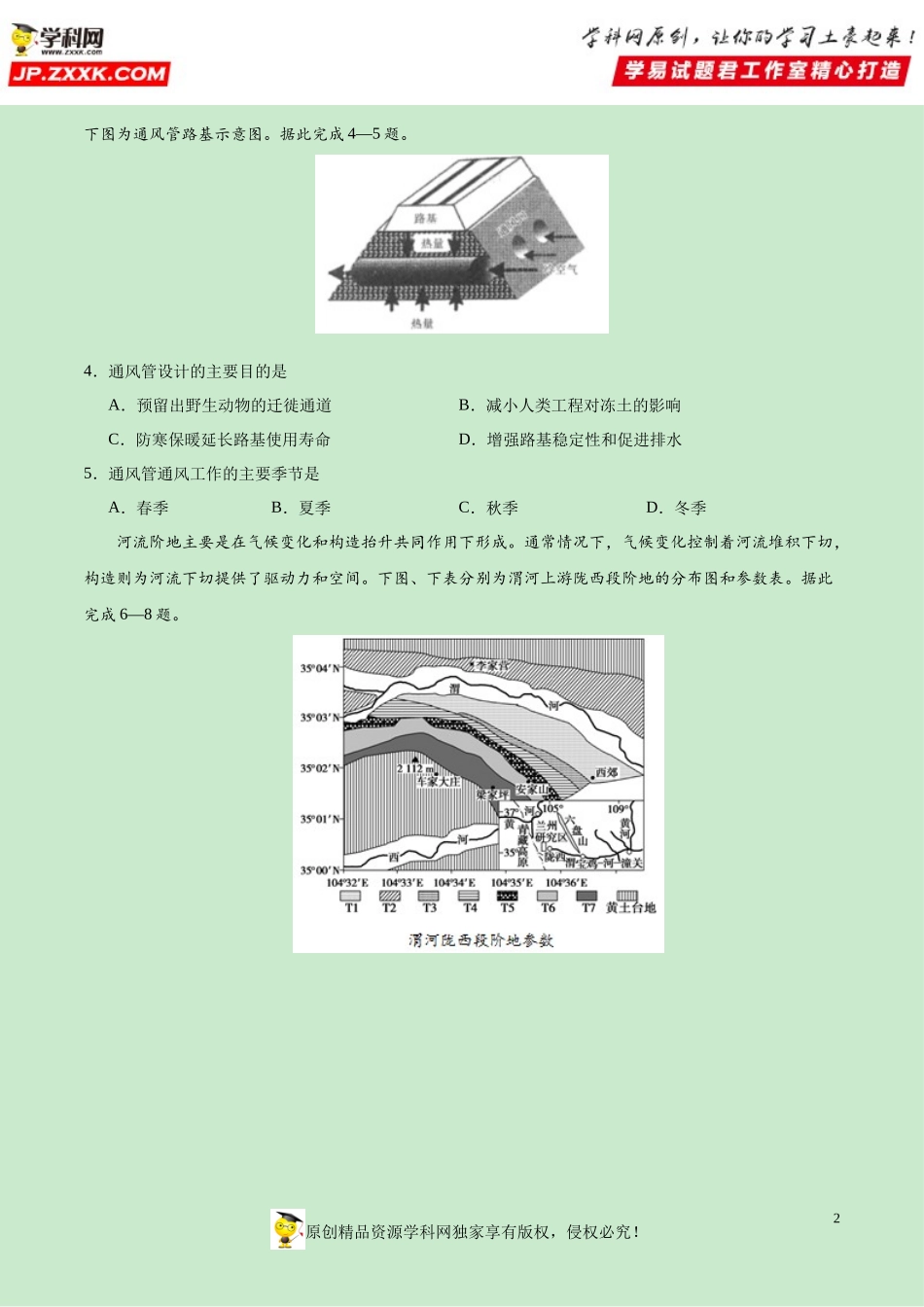 黄金卷02-【赢在高考·黄金20卷】备战2020高考地理全真模拟卷（原卷版）.docx_第2页