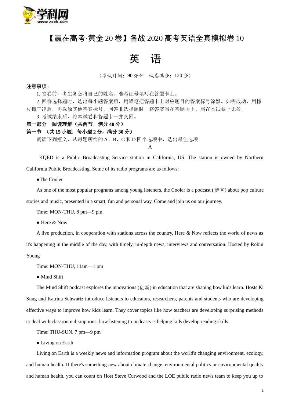黄金卷10-【赢在高考·黄金20卷】备战2020高考英语全真模拟卷（原卷版）.docx_第1页
