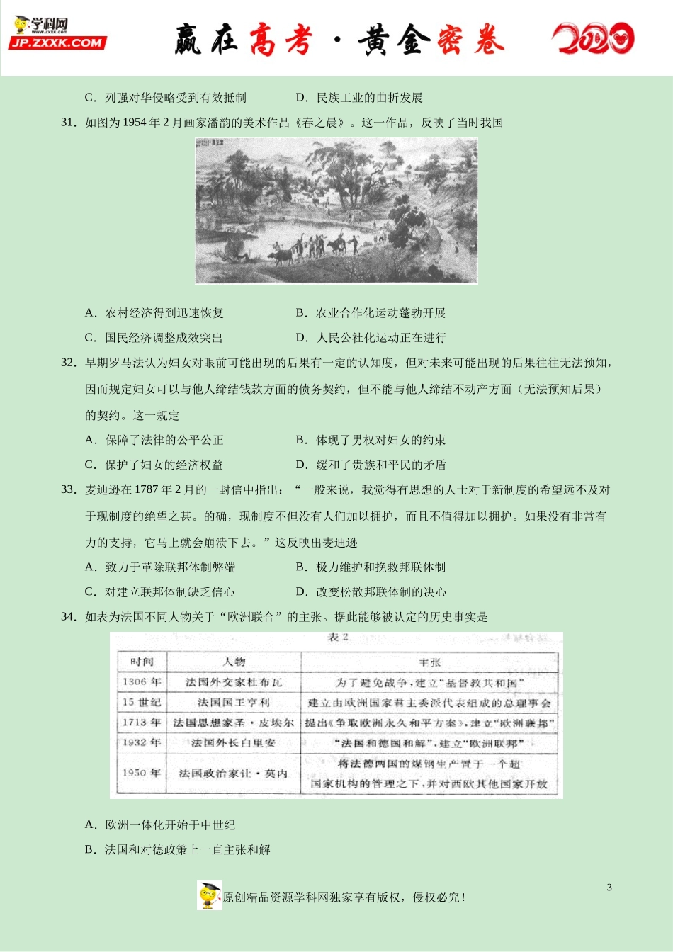 【赢在高考·黄金密卷】备战2020年高考历史全真模拟卷05（考试版）.docx_第3页