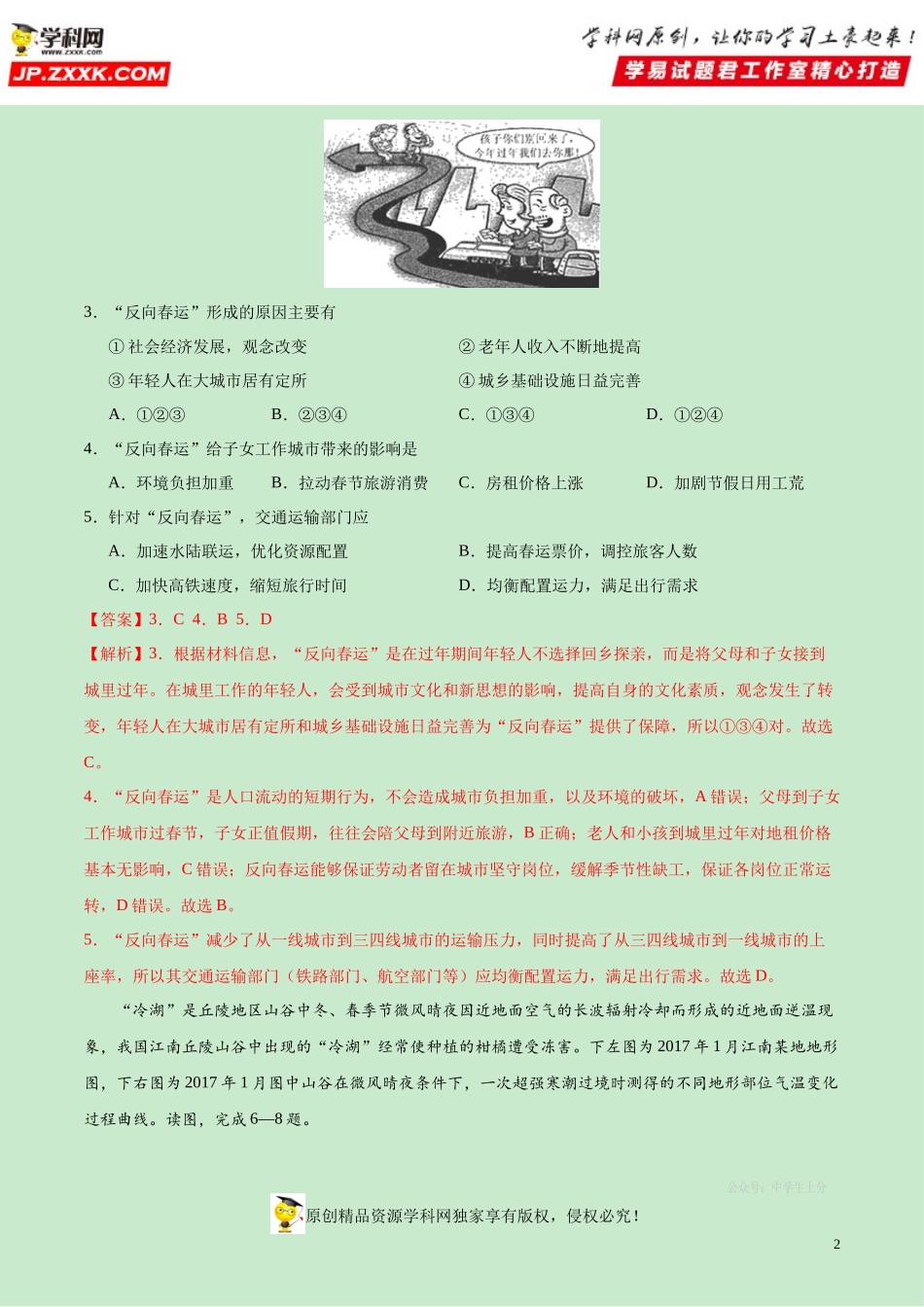 黄金卷04-【赢在高考·黄金20卷】备战2020高考地理全真模拟卷（解析版）.docx_第2页
