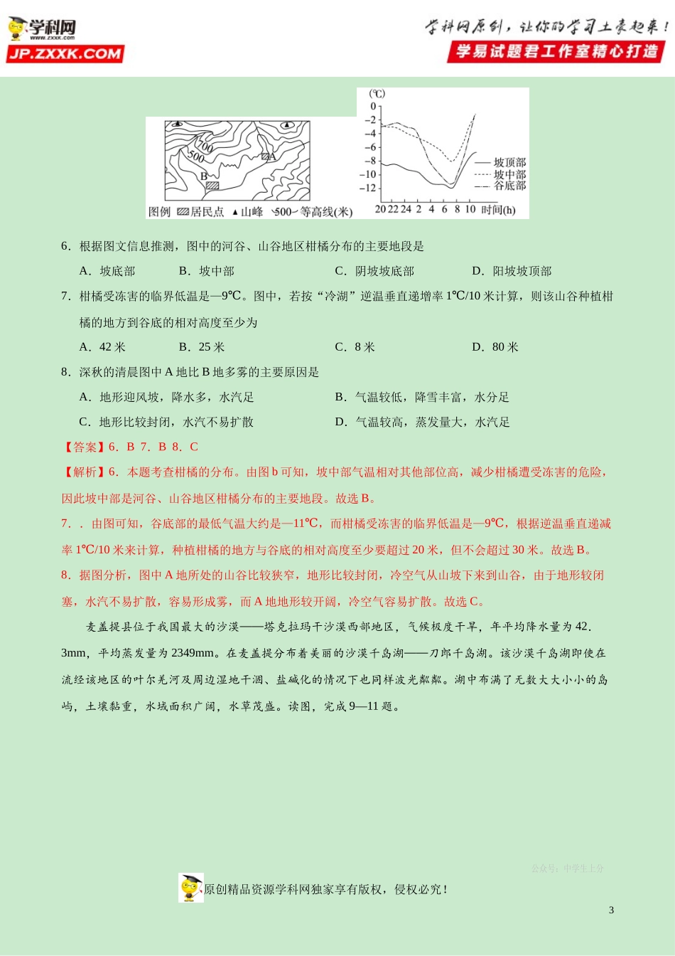 黄金卷04-【赢在高考·黄金20卷】备战2020高考地理全真模拟卷（解析版）.docx_第3页