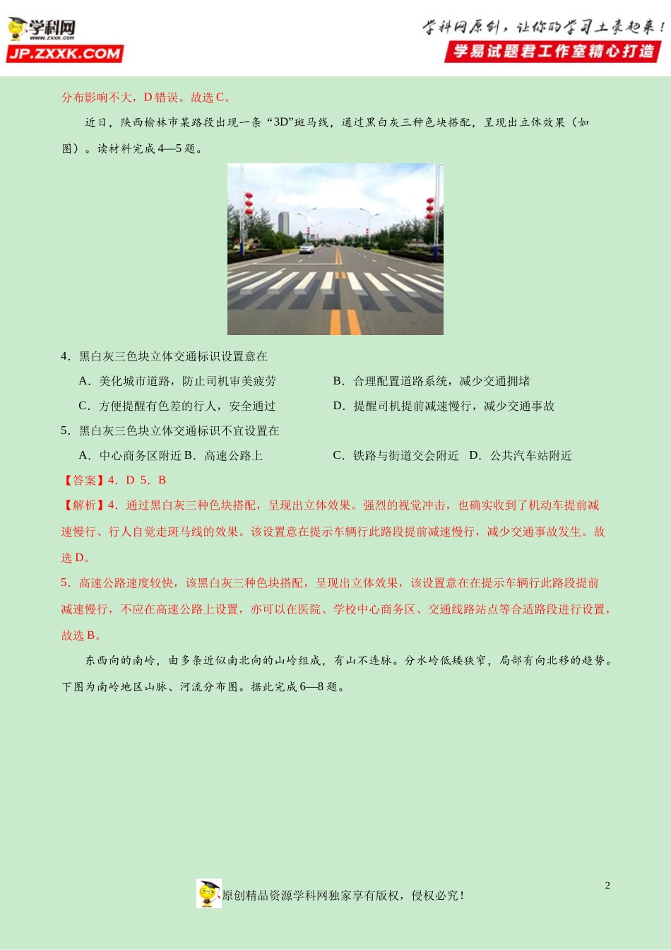 黄金卷09-【赢在高考·黄金20卷】备战2020高考地理全真模拟卷（解析版）.docx_第2页