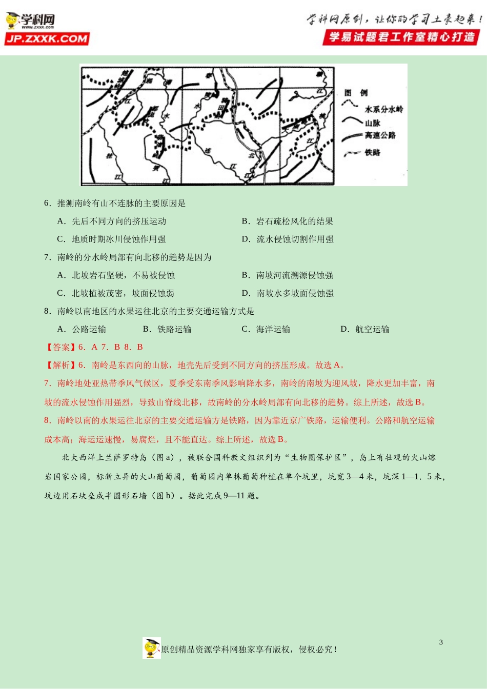 黄金卷09-【赢在高考·黄金20卷】备战2020高考地理全真模拟卷（解析版）.docx_第3页