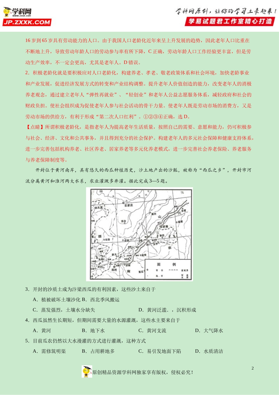 黄金卷14-【赢在高考·黄金20卷】备战2020高考地理全真模拟卷（解析版）.docx_第2页