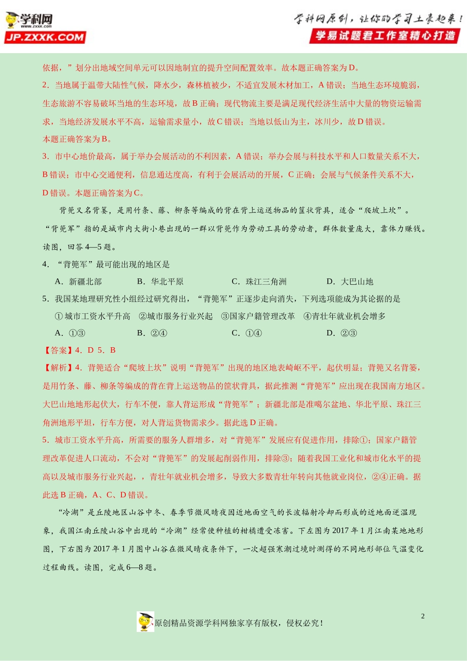 黄金卷19-【赢在高考·黄金20卷】备战2020高考地理全真模拟卷（解析版）.docx_第2页