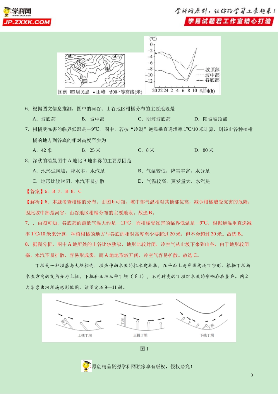 黄金卷19-【赢在高考·黄金20卷】备战2020高考地理全真模拟卷（解析版）.docx_第3页