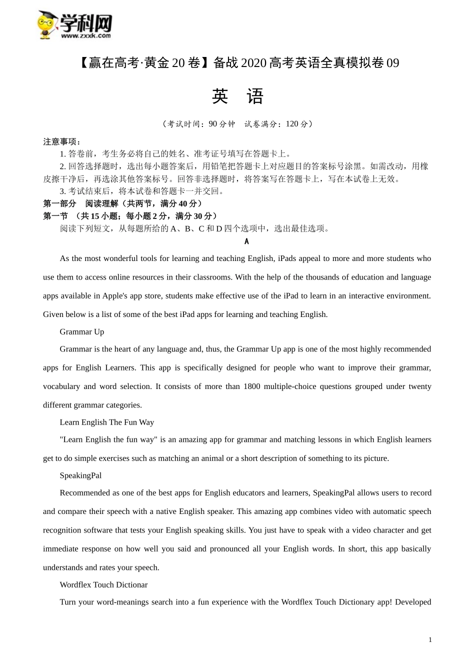 黄金卷09-【赢在高考·黄金20卷】备战2020高考英语全真模拟卷（解析版）.docx_第1页