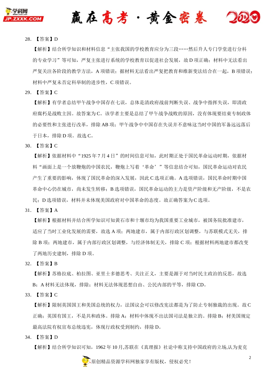 【赢在高考·黄金密卷】备战2020年高考历史全真模拟卷04（全解全析）.doc_第2页