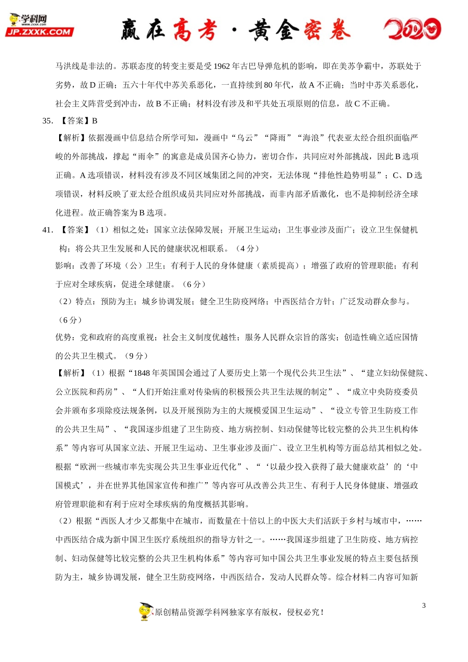 【赢在高考·黄金密卷】备战2020年高考历史全真模拟卷04（全解全析）.doc_第3页