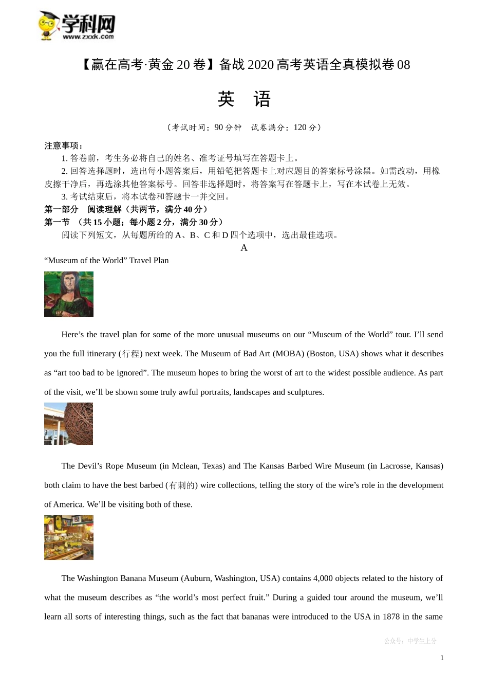 黄金卷08-【赢在高考·黄金20卷】备战2020高考英语全真模拟卷（原卷版）.docx_第1页