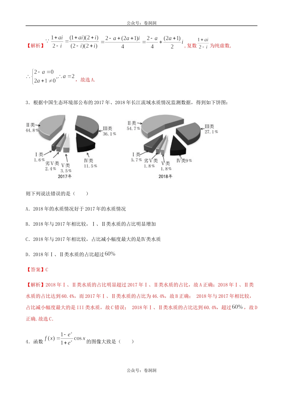 2020年高考数学（理）金榜冲刺卷（三）（解析版）.docx_第2页