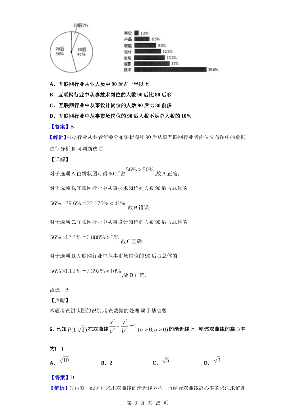 2020届广东省东莞市高三期末调研测试数学（文）试题（解析版）.doc_第3页