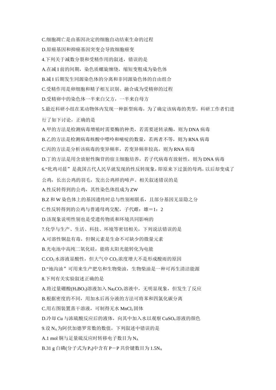 四省八校2020届高三第一次教学质量检测考试理综试题.doc_第2页