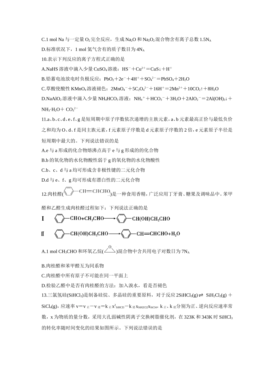 四省八校2020届高三第一次教学质量检测考试理综试题.doc_第3页