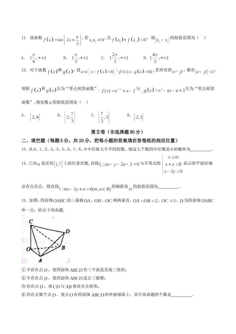 【全国百强校word】河北省衡水中学2018届高三第十七次模拟考试理数试题.doc_第3页