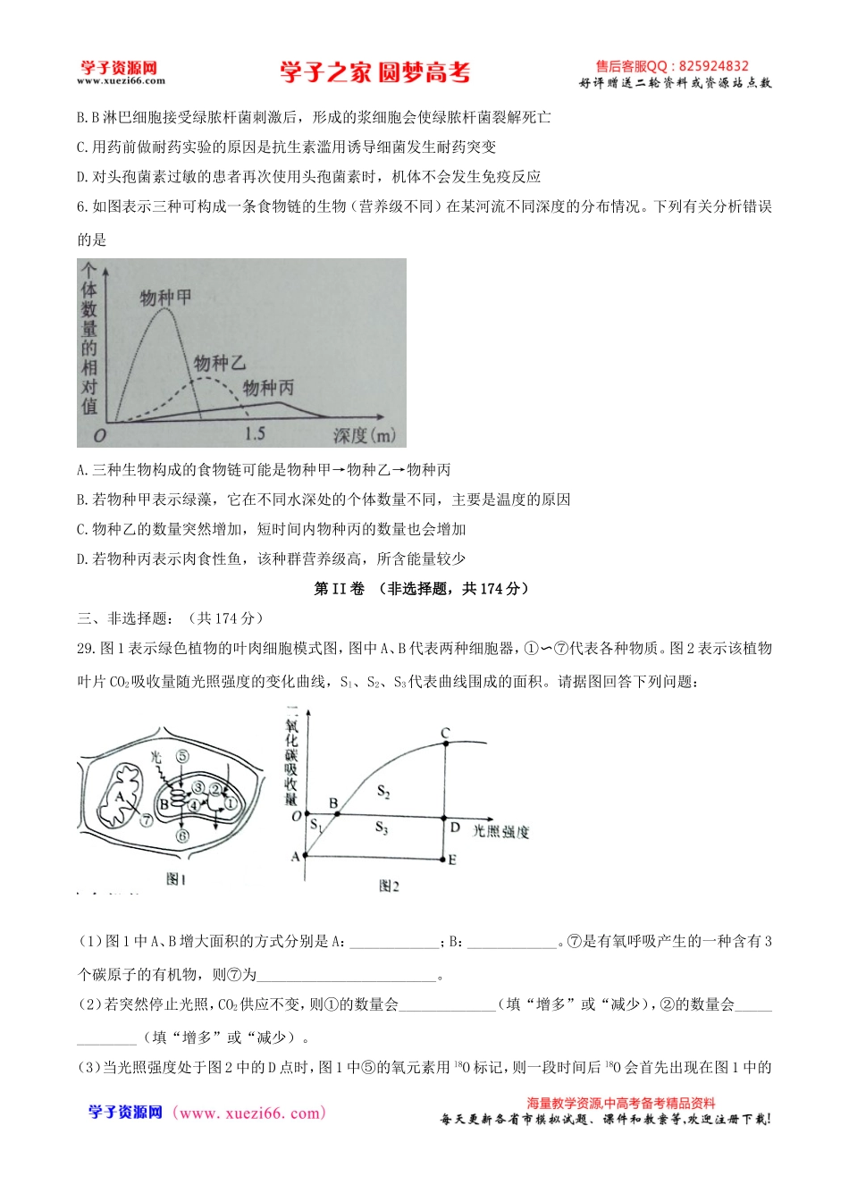 【全国百强校word】河北省衡水中学2017届高三下学期一模考试理科综合生物试题（解析版）.doc_第2页