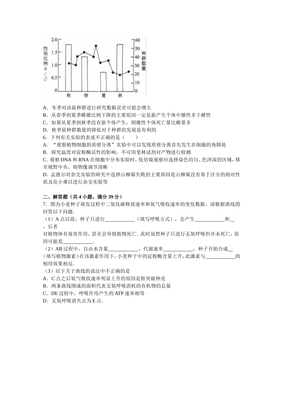 河北省衡水中学2016届高三（上）六调生物试卷（解析版）.doc_第2页