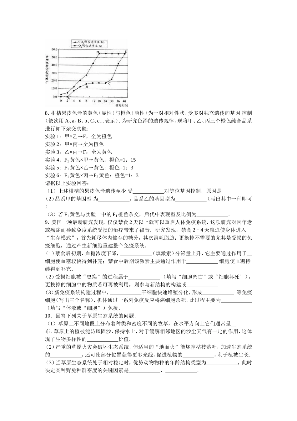 河北省衡水中学2016届高三（上）六调生物试卷（解析版）.doc_第3页