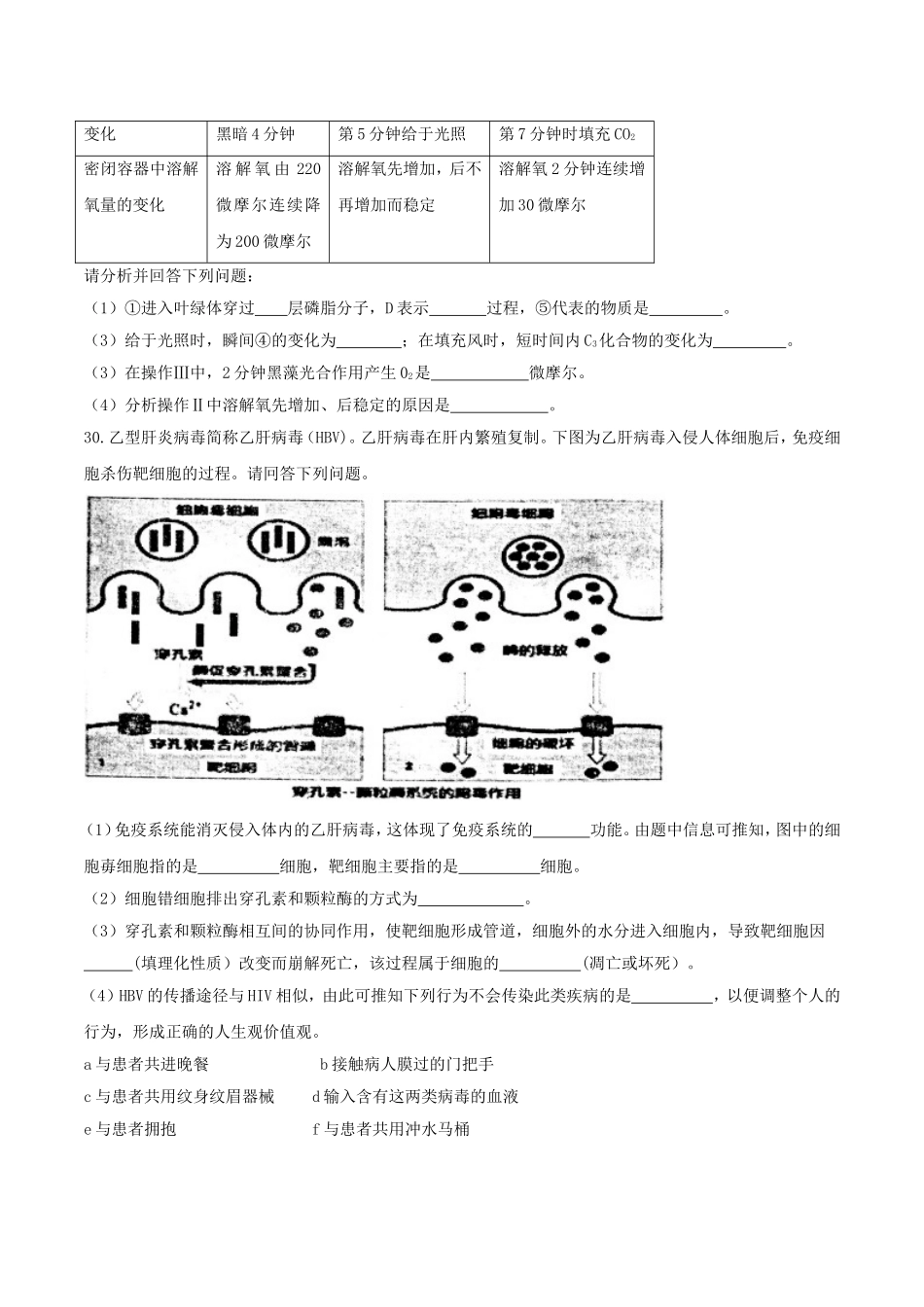 【全国百强校word】河北省衡水中学2018届高三考前自主复习作业箭在弦上（五）理科综合生物试卷.doc_第3页