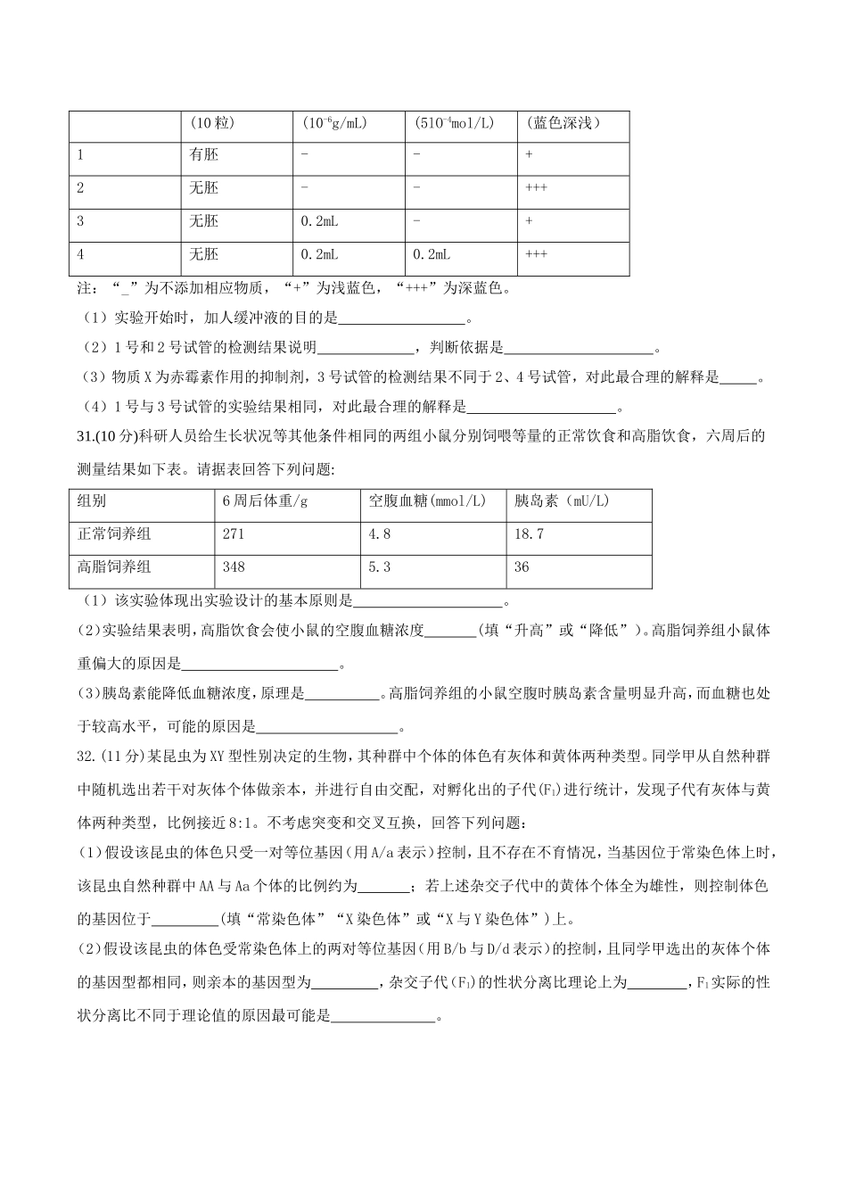 【全国百强校】河北省衡水中学2018年高三下学期期初考试（3月）理综生物试题.doc_第3页