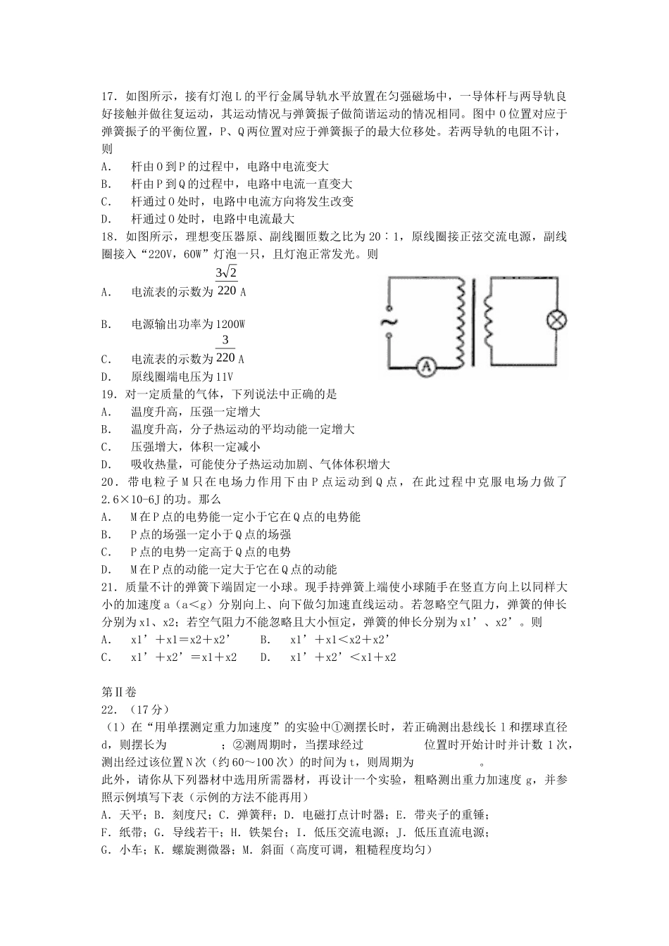 2006年四川高考理综真题及答案.doc_第3页