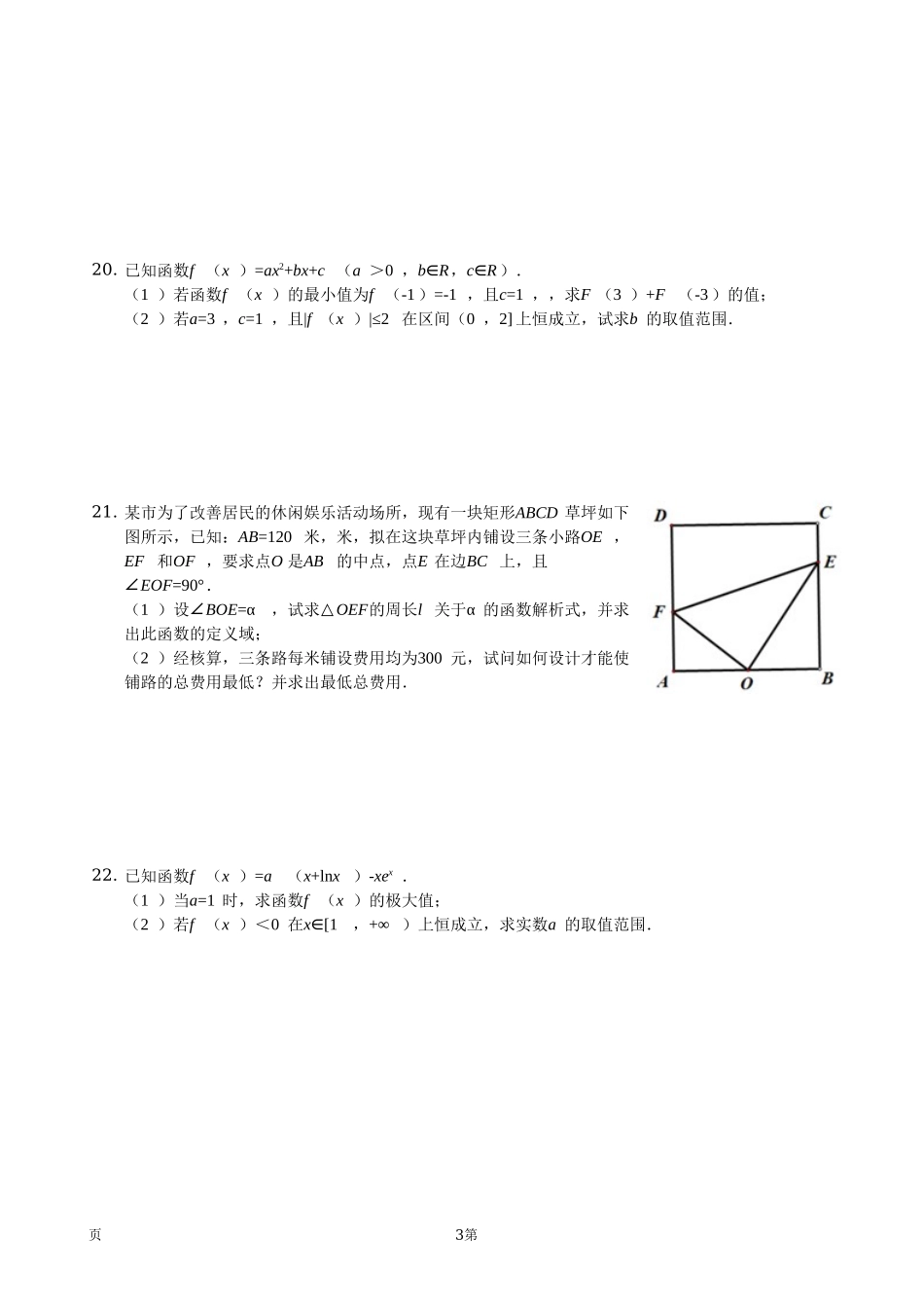 2020届湖北省黄冈市高三9月质量检测数学（文）试题（word版）.doc_第3页
