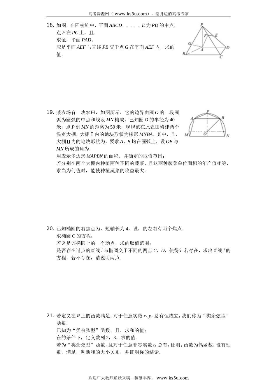 上海市闵行区七宝中学2020届高三上学期开学考试数学试题 Word版含解析.doc_第2页