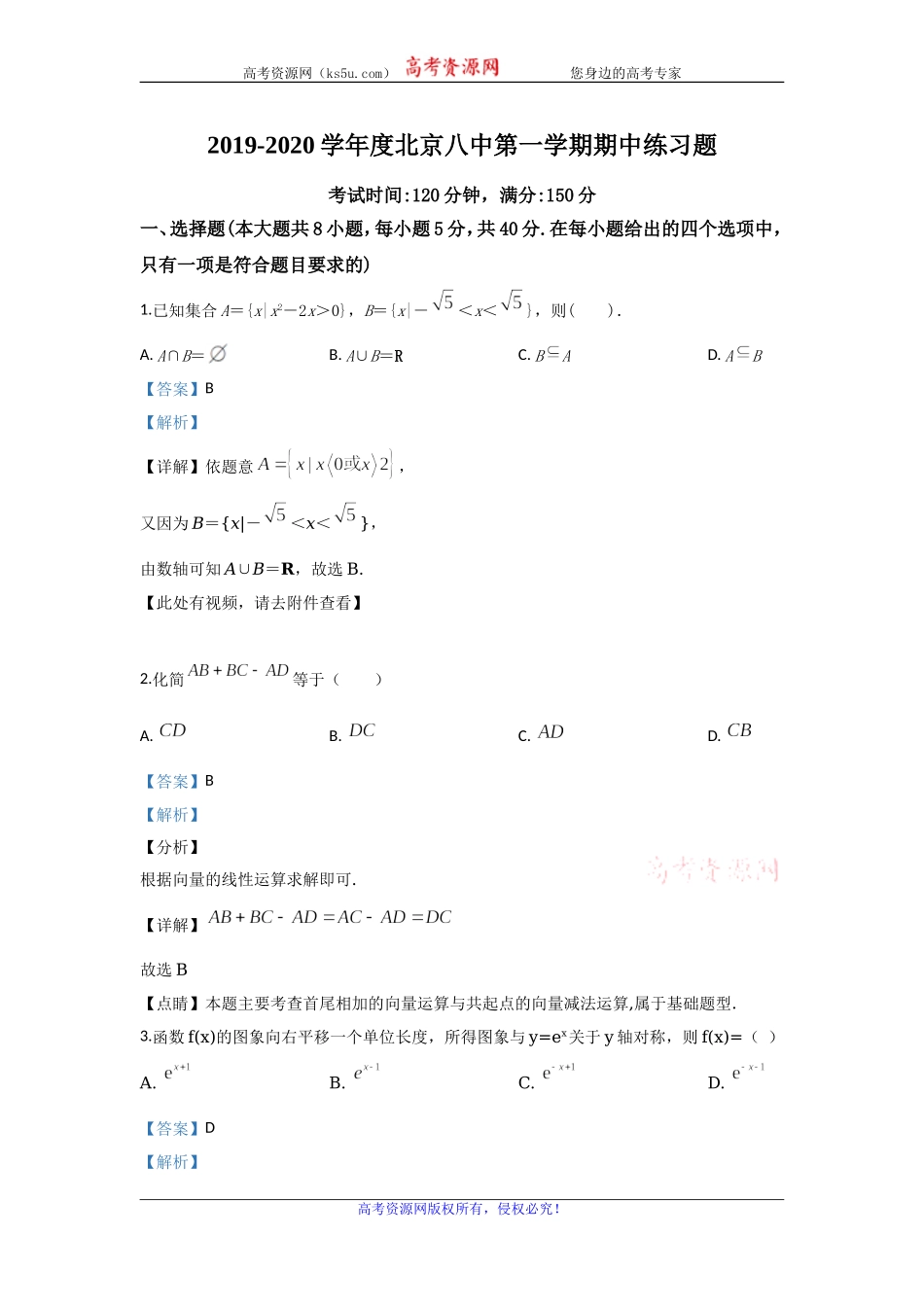 北京市西城区第八中学2020届高三上学期期中考试数学试题 Word版含解析.doc_第1页