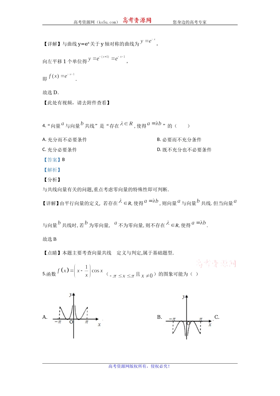 北京市西城区第八中学2020届高三上学期期中考试数学试题 Word版含解析.doc_第2页