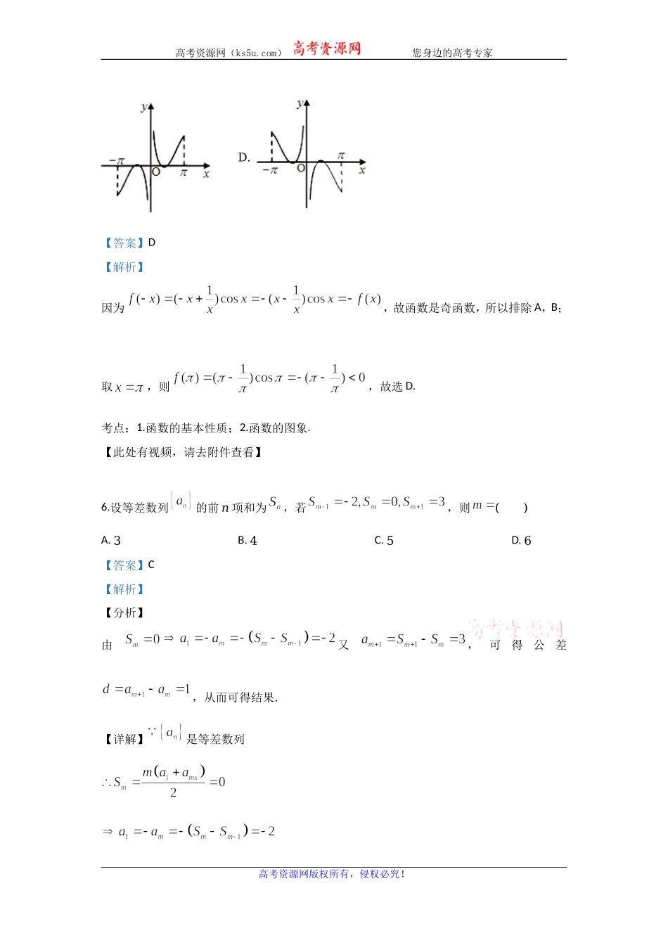 北京市西城区第八中学2020届高三上学期期中考试数学试题 Word版含解析.doc_第3页