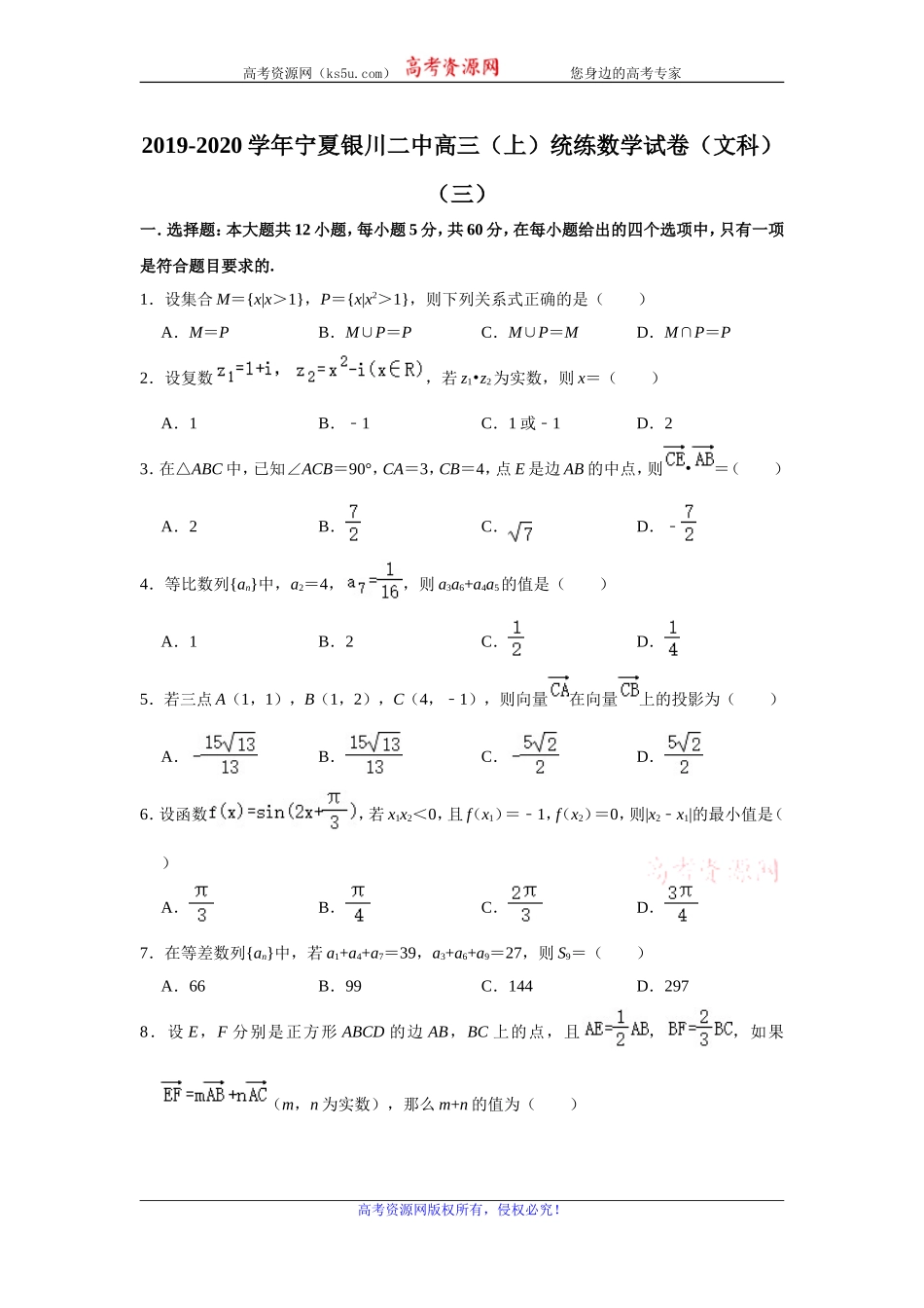 宁夏银川二中2020届高三上学期统练三数学（文）试题 Word版含解析.doc_第1页