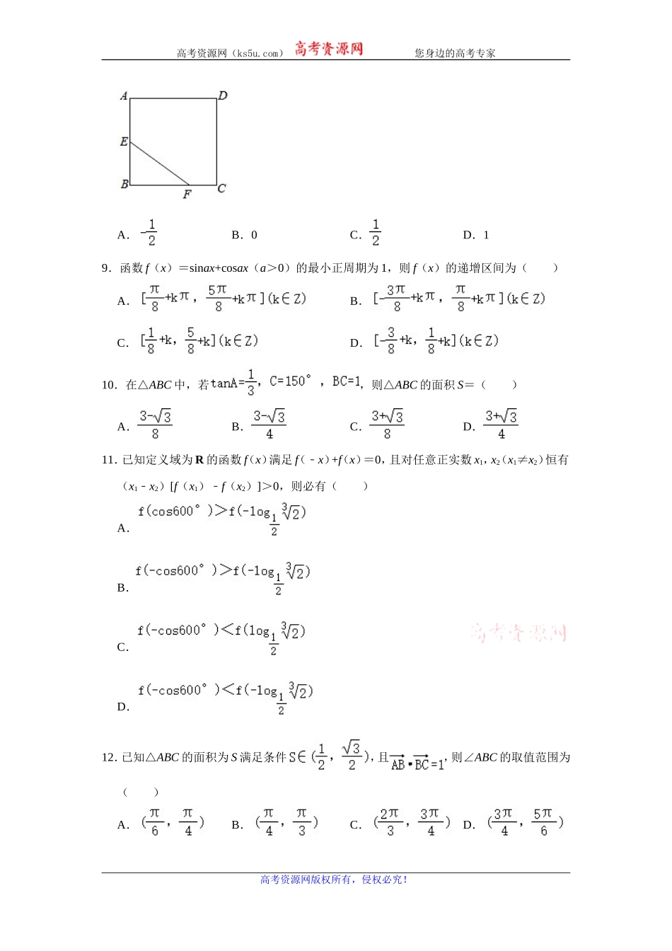 宁夏银川二中2020届高三上学期统练三数学（文）试题 Word版含解析.doc_第2页