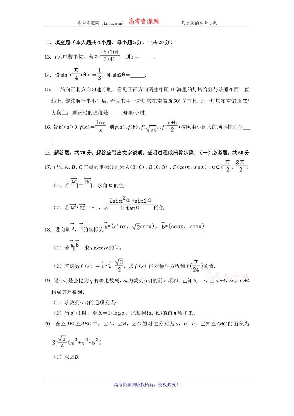 宁夏银川二中2020届高三上学期统练三数学（文）试题 Word版含解析.doc_第3页