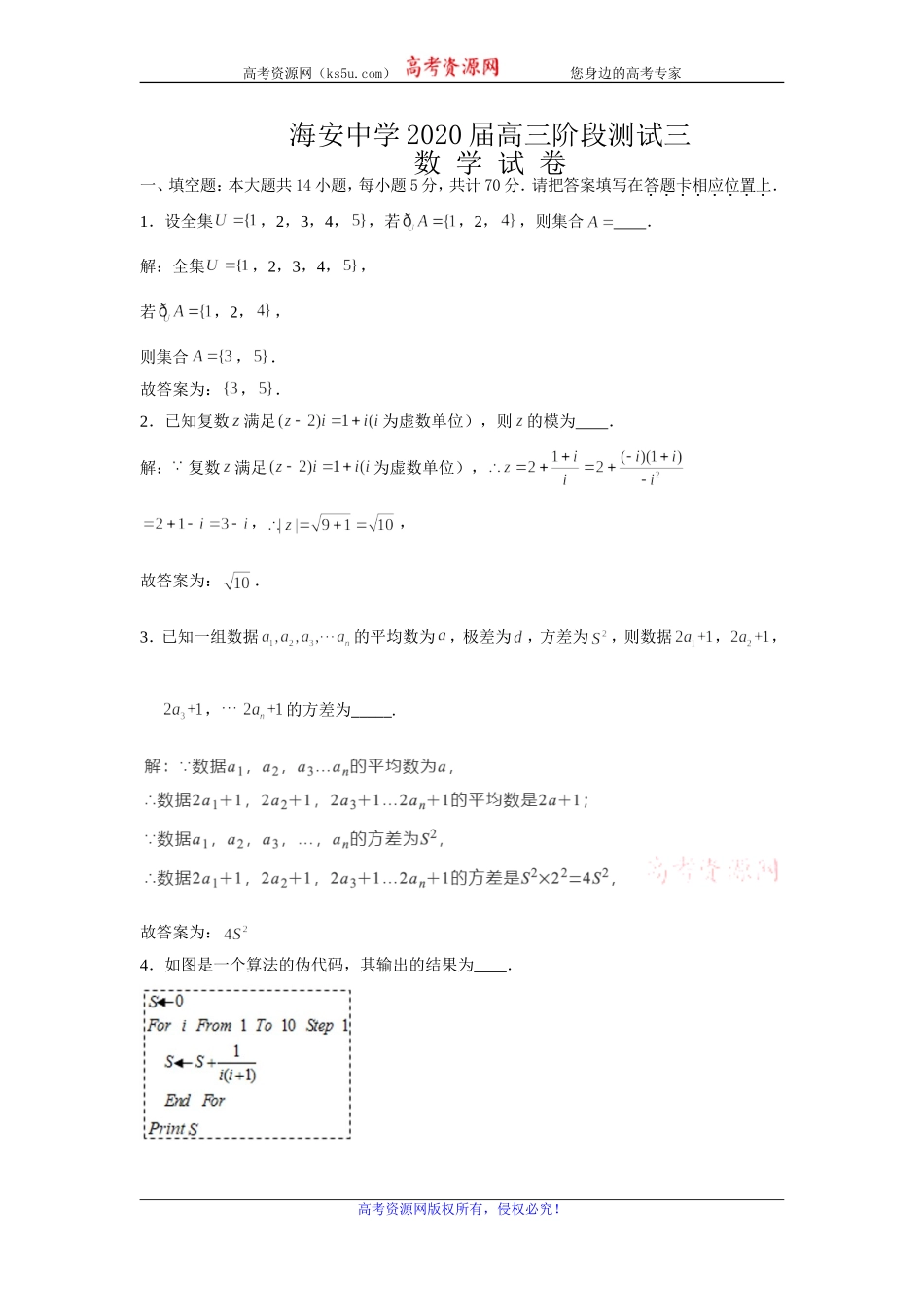 江苏省海安中学2020届高三上学期阶段测试三数学试题 Word版含解析.doc_第1页