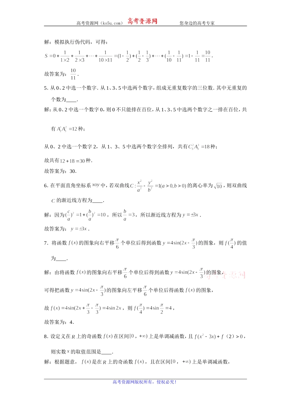 江苏省海安中学2020届高三上学期阶段测试三数学试题 Word版含解析.doc_第2页