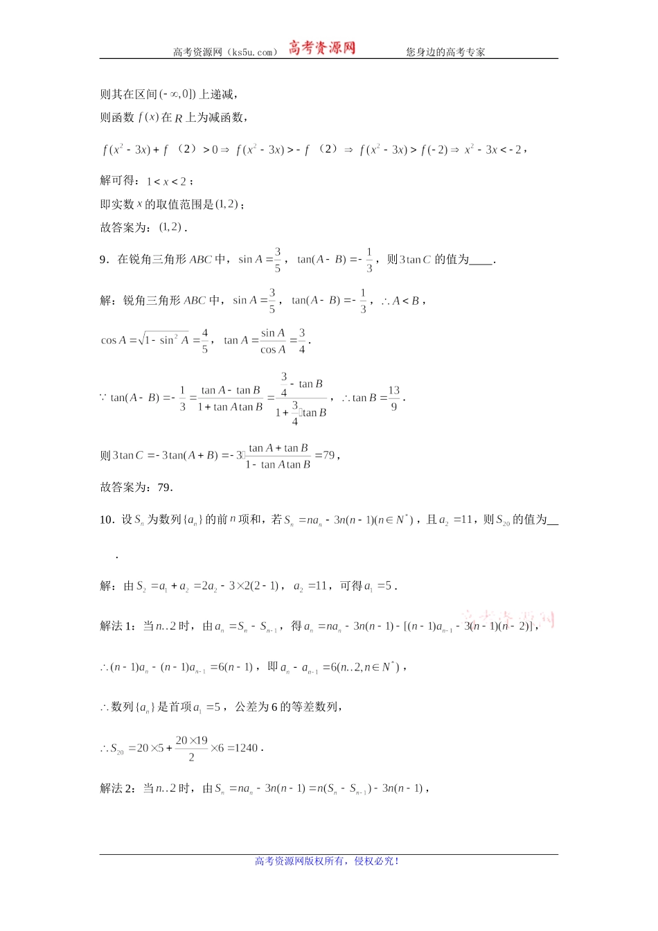 江苏省海安中学2020届高三上学期阶段测试三数学试题 Word版含解析.doc_第3页