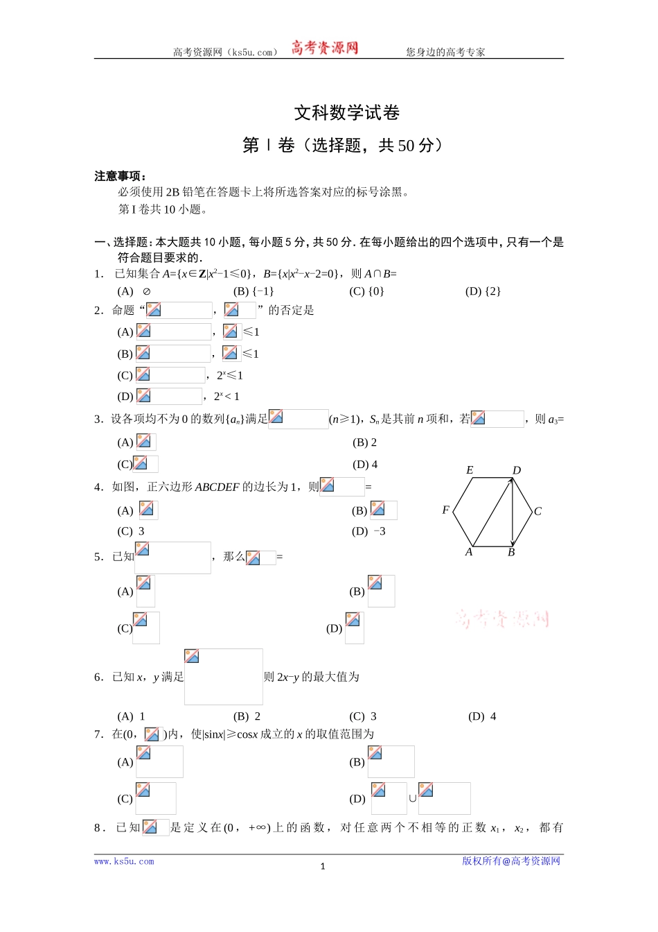 河北省宣化市第一中学2019-2020学年高三上学期12月月考数学（文）试卷 Word版含答案.doc_第1页