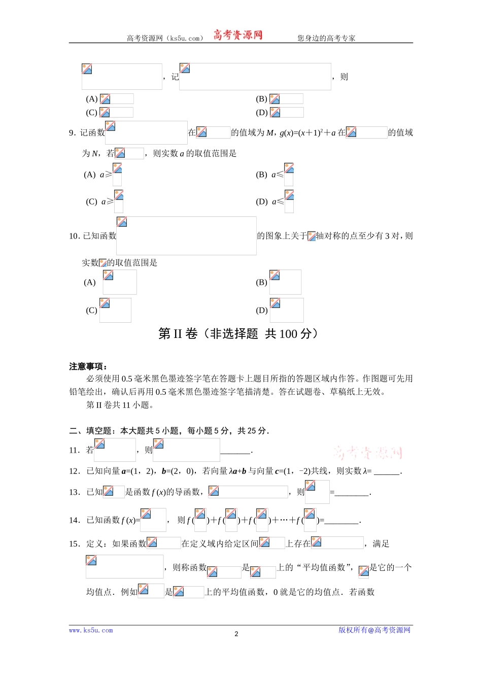 河北省宣化市第一中学2019-2020学年高三上学期12月月考数学（文）试卷 Word版含答案.doc_第2页